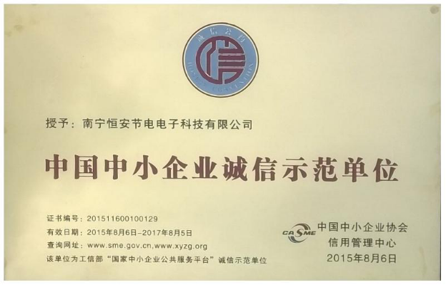 中國(guó)中小(xiǎo)型企業(yè)誠信示範單