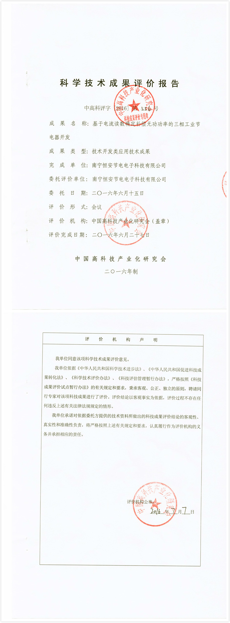 7國(guó)家(jiā)最高(gāo)的(de)鑒定證書(shū).jpg