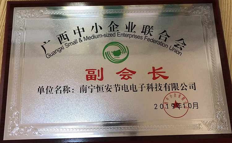 3榮獲廣西(xī)中小(xiǎo)企業(yè)聯合會(huì).jpg