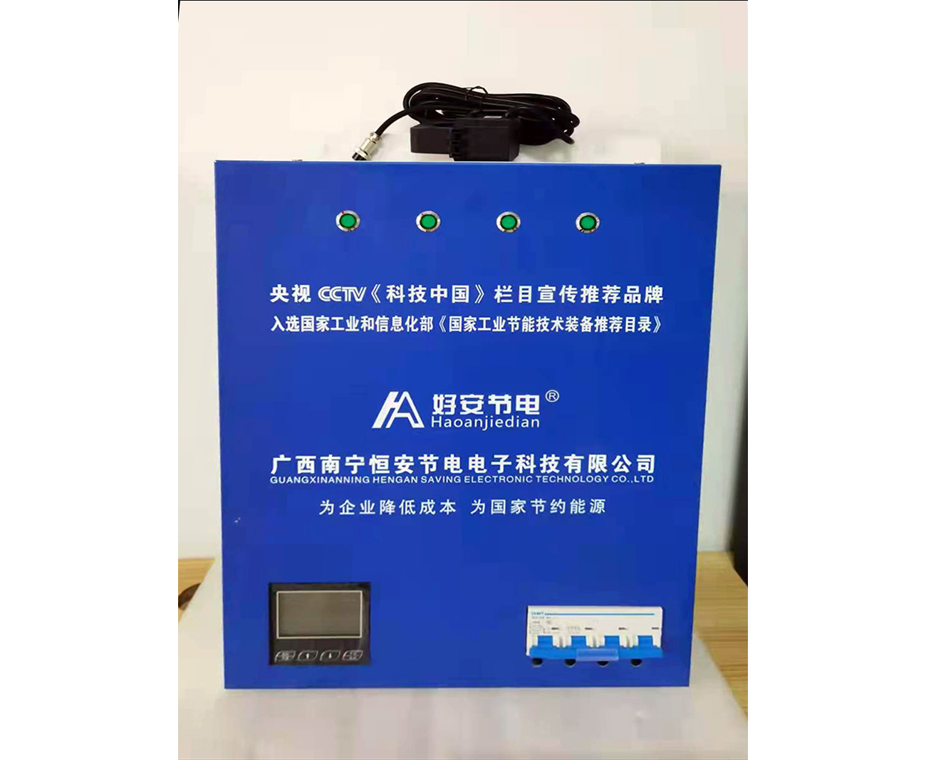 好(hǎo)安節電(diàn)器(qì)展示