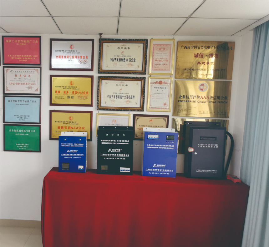 公司生(shēng)産的(de)節電(diàn)器(qì)展示