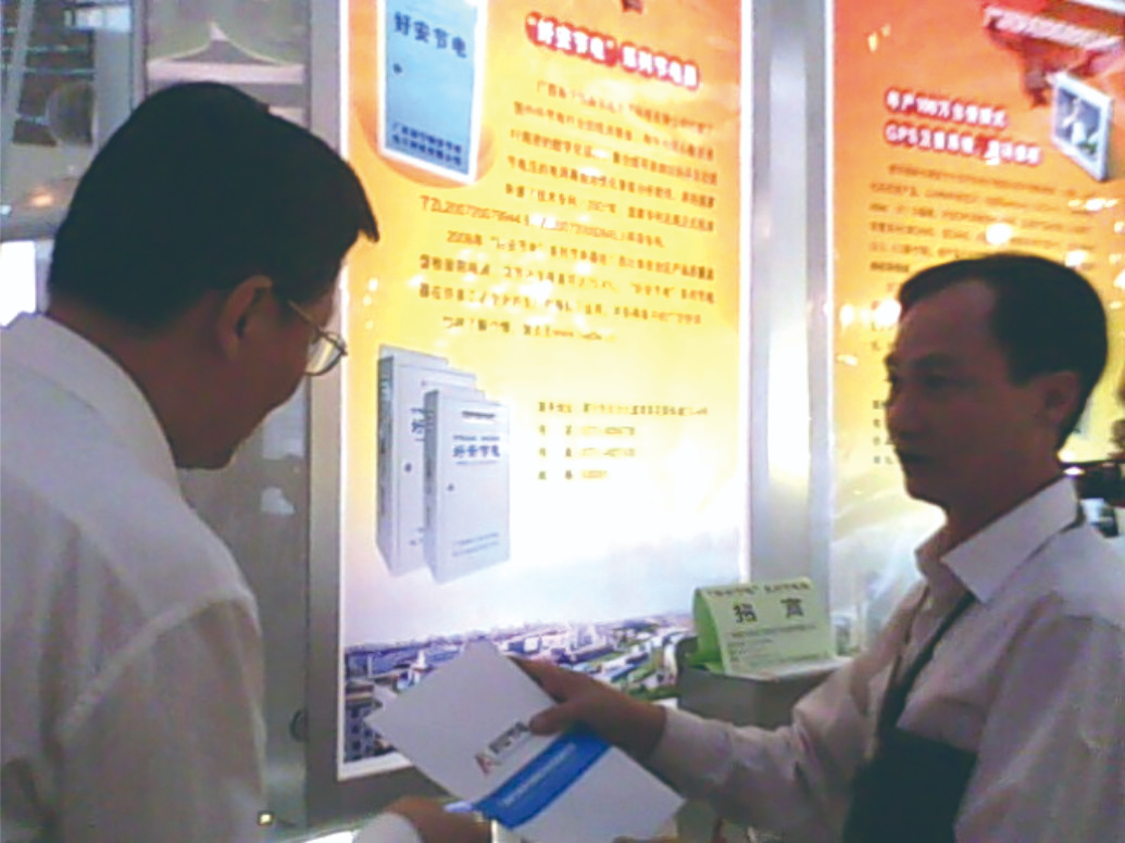 科(kē)技(jì)部原黨委組書(shū)記副部長(cháng)李學勇對(duì)“好(hǎo)安節電(diàn)”節電(diàn)器(qì)考察，并對(duì)我公司生(shēng)産的(de)節電(diàn)器(qì)給予高(gāo)度評論