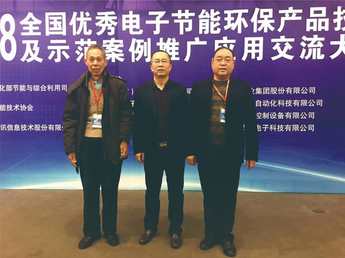 公司董事長陳程參加全國(guó)優秀電(diàn)子(zǐ)節能(néng)環保産品示範推廣交流會(huì)留影(yǐng)
